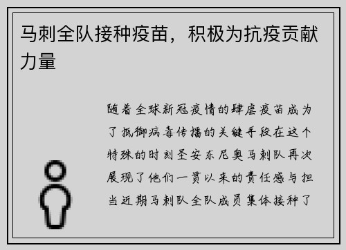 马刺全队接种疫苗，积极为抗疫贡献力量